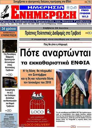 Πρωτοσέλιδο Ενημέρωση