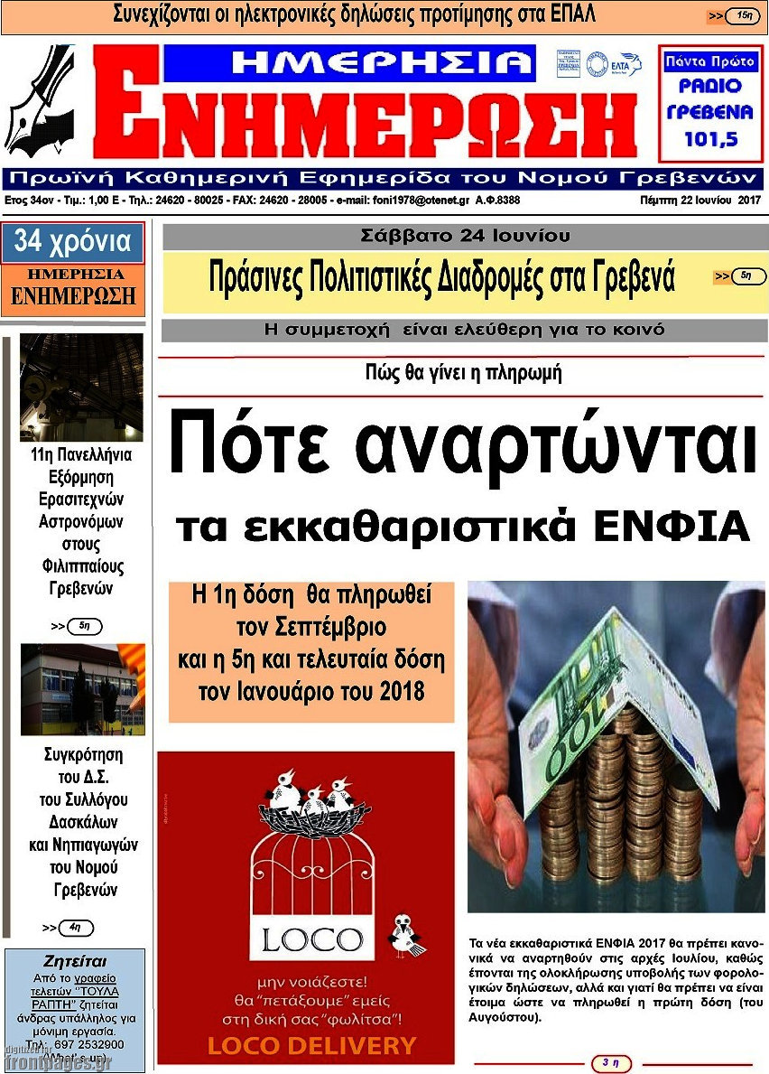 Ενημέρωση