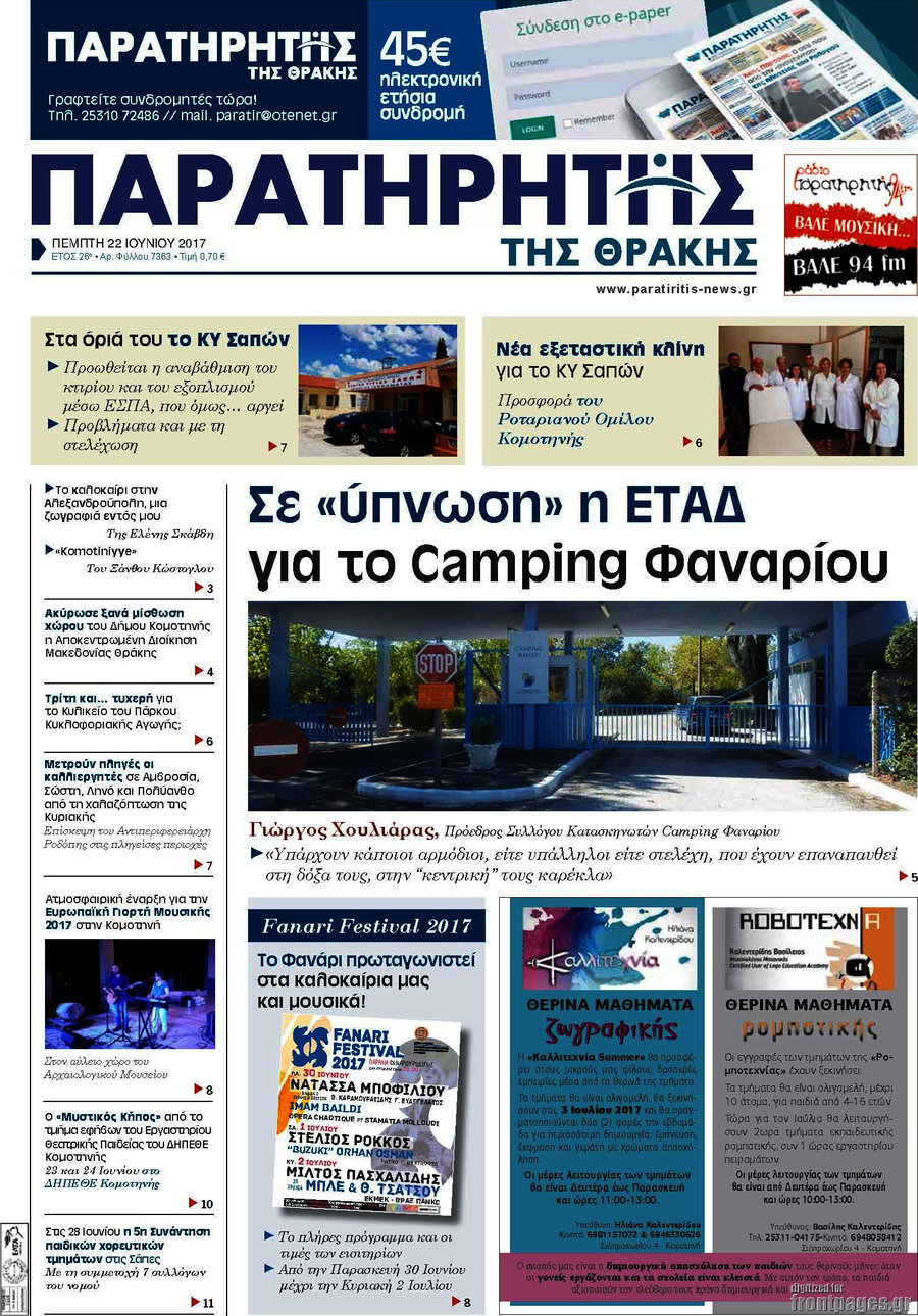 Παρατηρητής