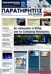 /Παρατηρητής