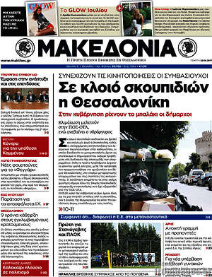 Μακεδονία - Σε κλοιό σκουπιδιών η Θεσσαλονίκη