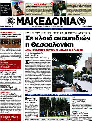 Μακεδονία: Σε κλοιό σκουπιδιών η Θεσσαλονίκη