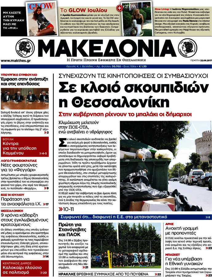 Μακεδονία