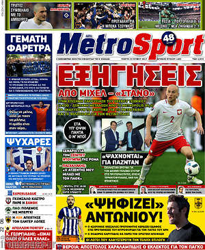 Πρωτοσέλιδο εφημερίδας MetroSport - protoselida