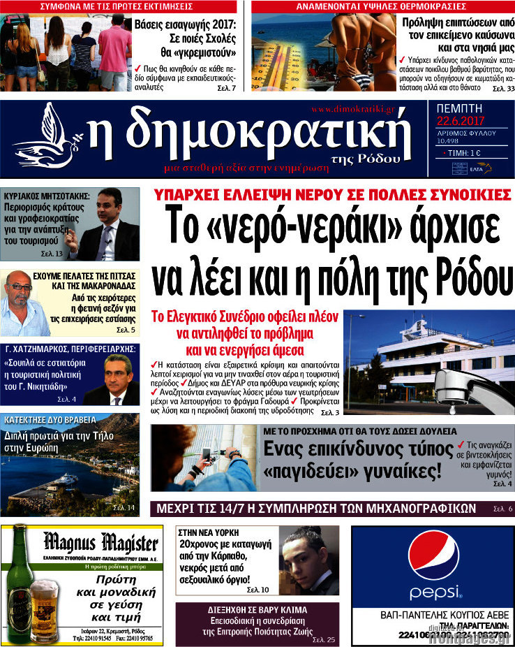 Δημοκρατική Ρόδου