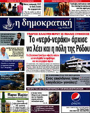 /Δημοκρατική Ρόδου