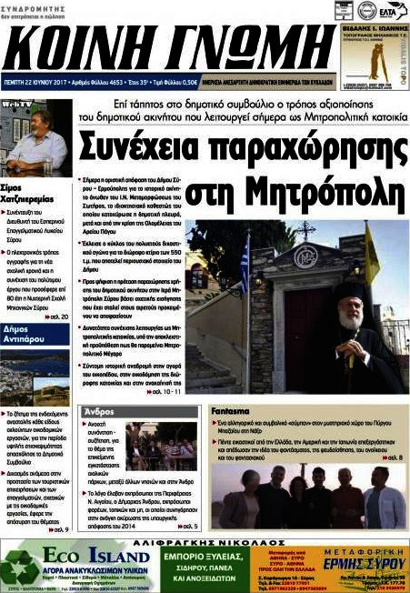 Κοινή Γνώμη