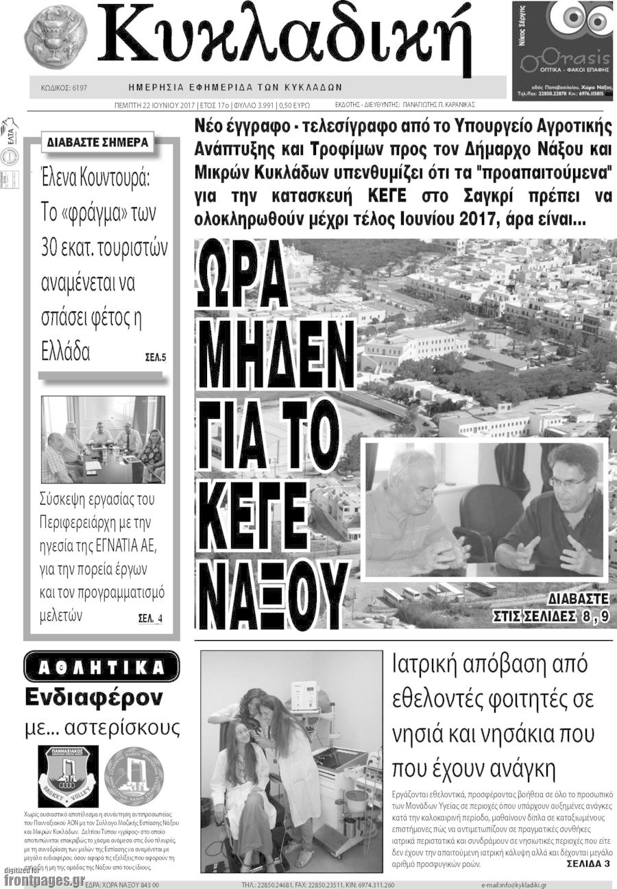 Κυκλαδική