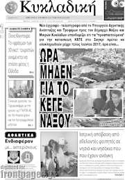 /Κυκλαδική