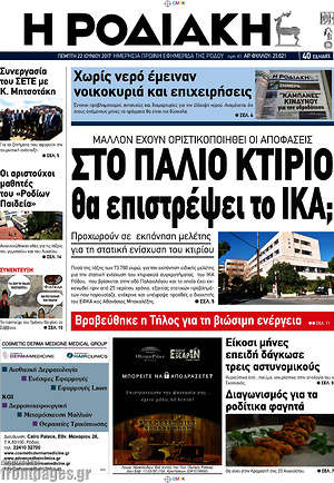 Πρωτοσέλιδο Η Ροδιακή
