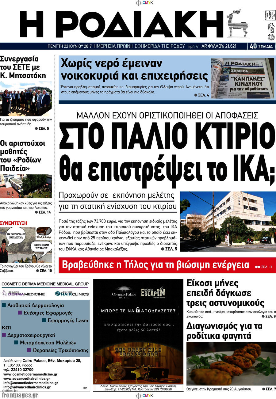 Η Ροδιακή