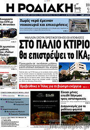/Η Ροδιακή