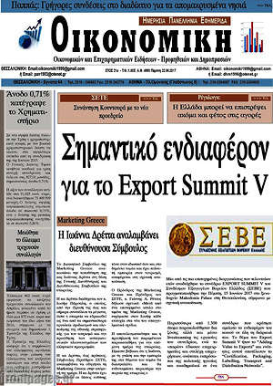 Πρωτοσέλιδο Οικονομική