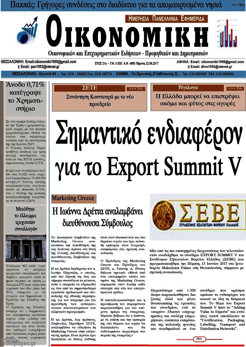 Οικονομική