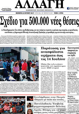 Πρωτοσέλιδο Αλλαγή