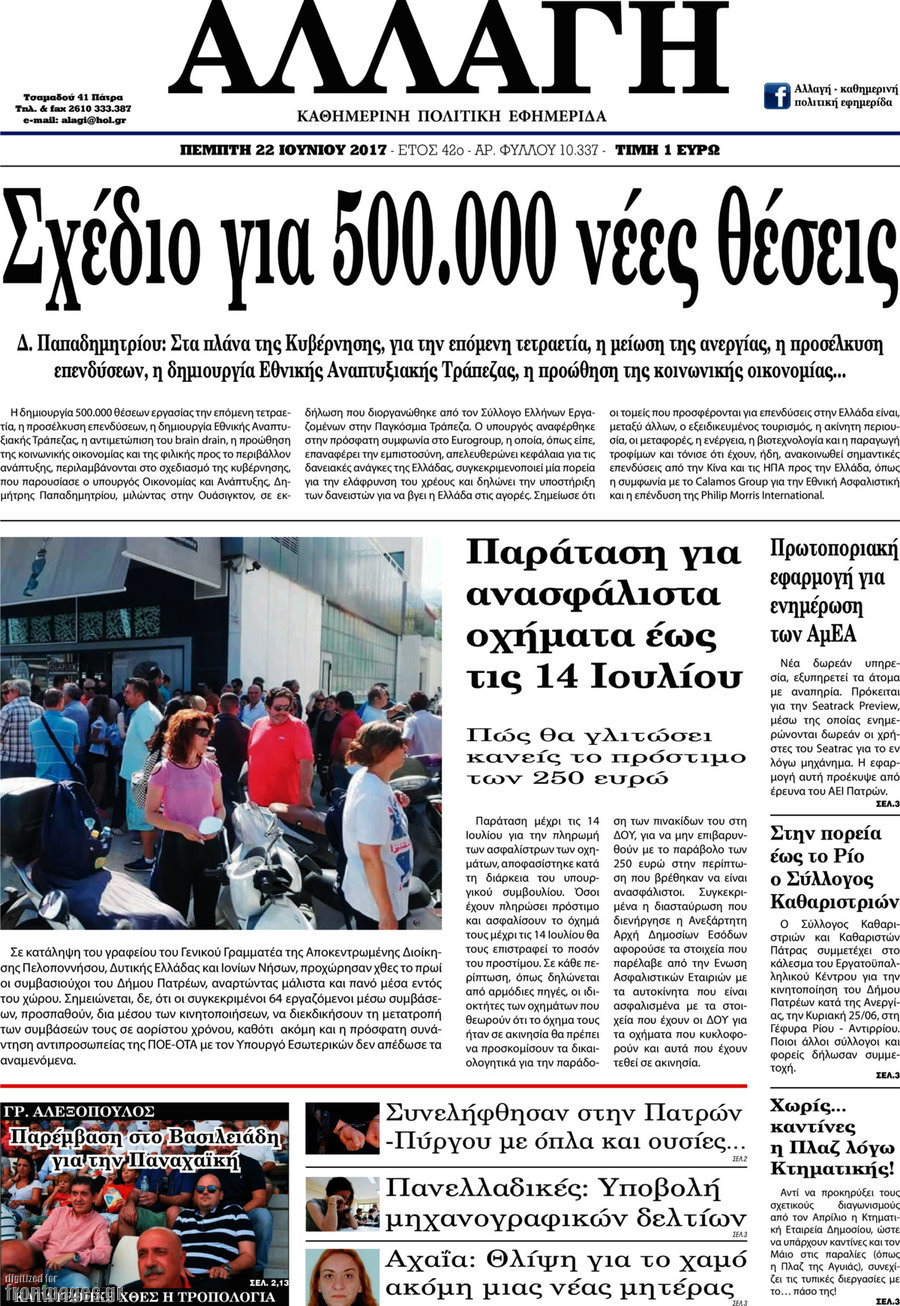 Αλλαγή