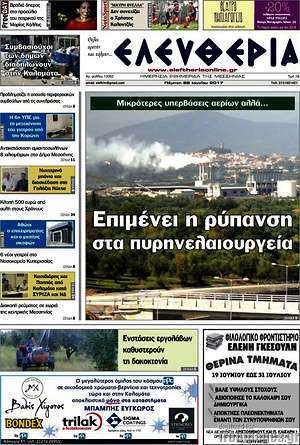 Πρωτοσέλιδο Ελευθερία
