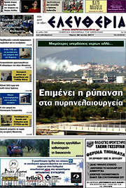 /Ελευθερία