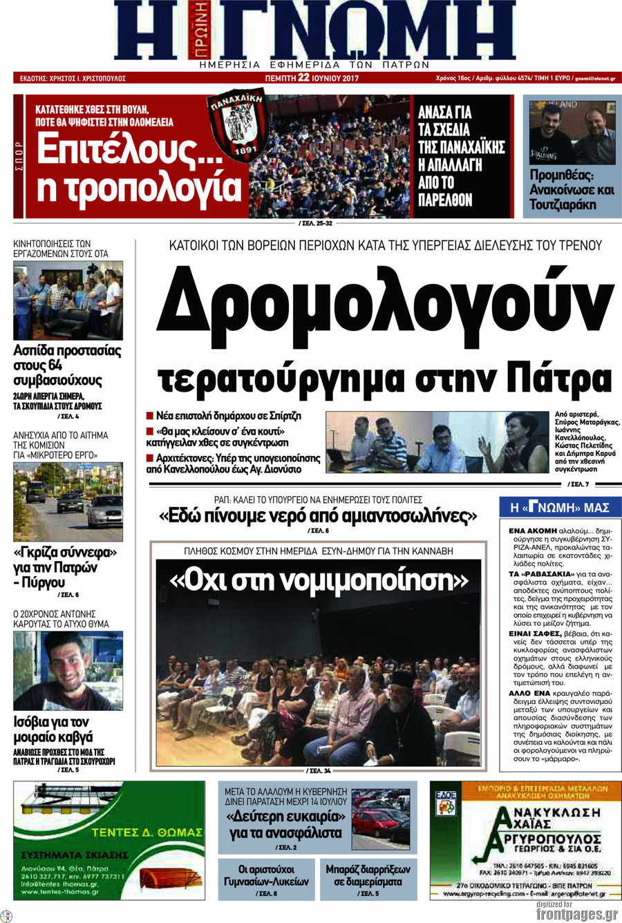 Η Γνώμη