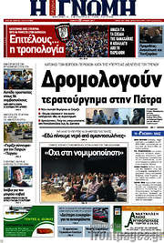 /Η Γνώμη