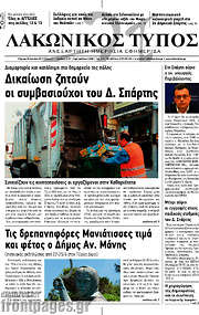 /Λακωνικός Τύπος