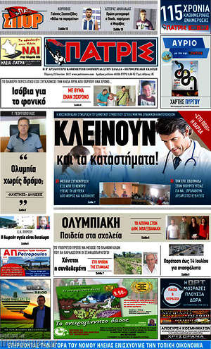 Πρωτοσέλιδο Πατρίς