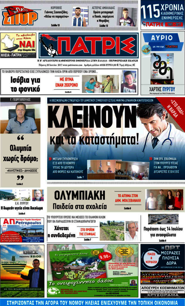 Πατρίς