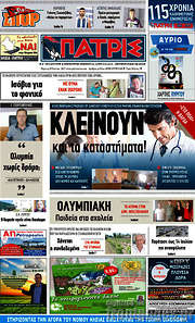 /Πατρίς