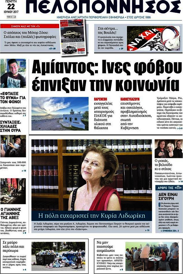 Πελοπόννησος