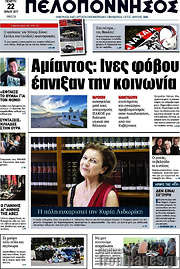 /Πελοπόννησος