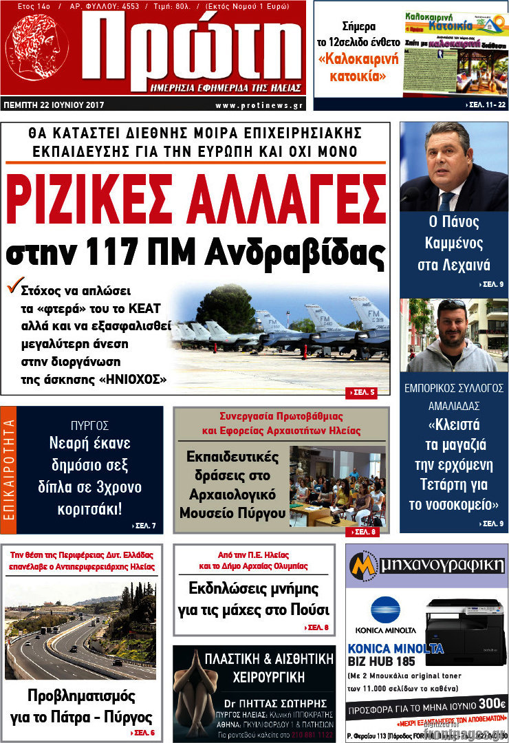 Πρώτη