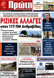 /Πρώτη