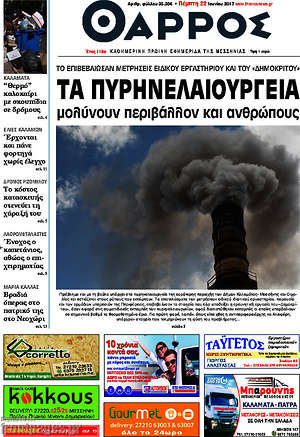 Πρωτοσέλιδο Θάρρος