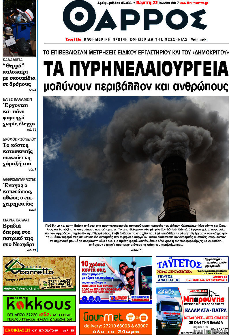 Θάρρος