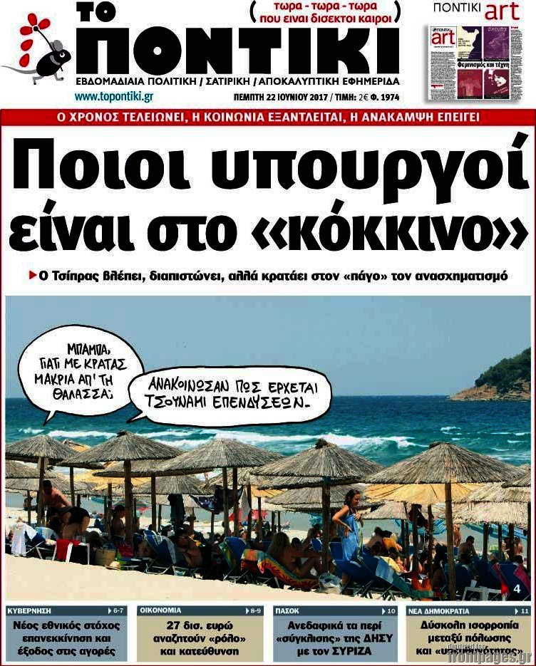 Το Ποντίκι