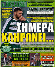 /Η Πράσινη