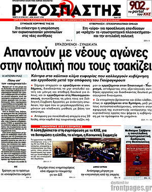 Ριζοσπάστης: Εργαζόμενοι-συνδικάτα: Απαντούν με νέους αγώνες στην πολιτική που τους τσακίζει