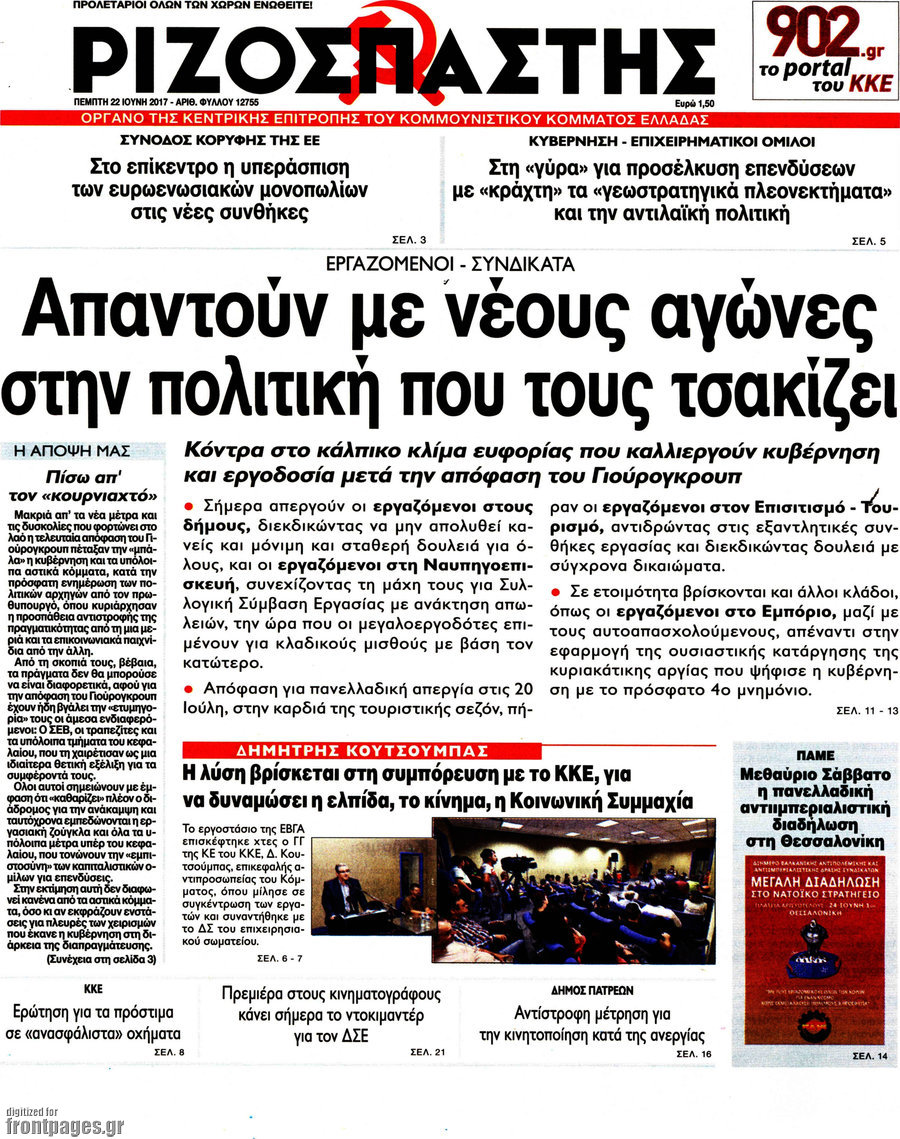 Ριζοσπάστης