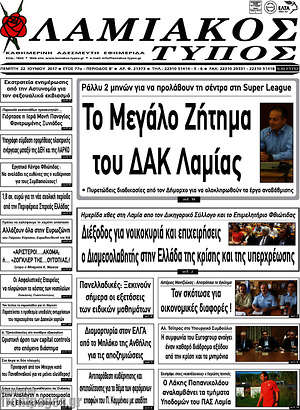 Πρωτοσέλιδο Λαμιακός Τύπος