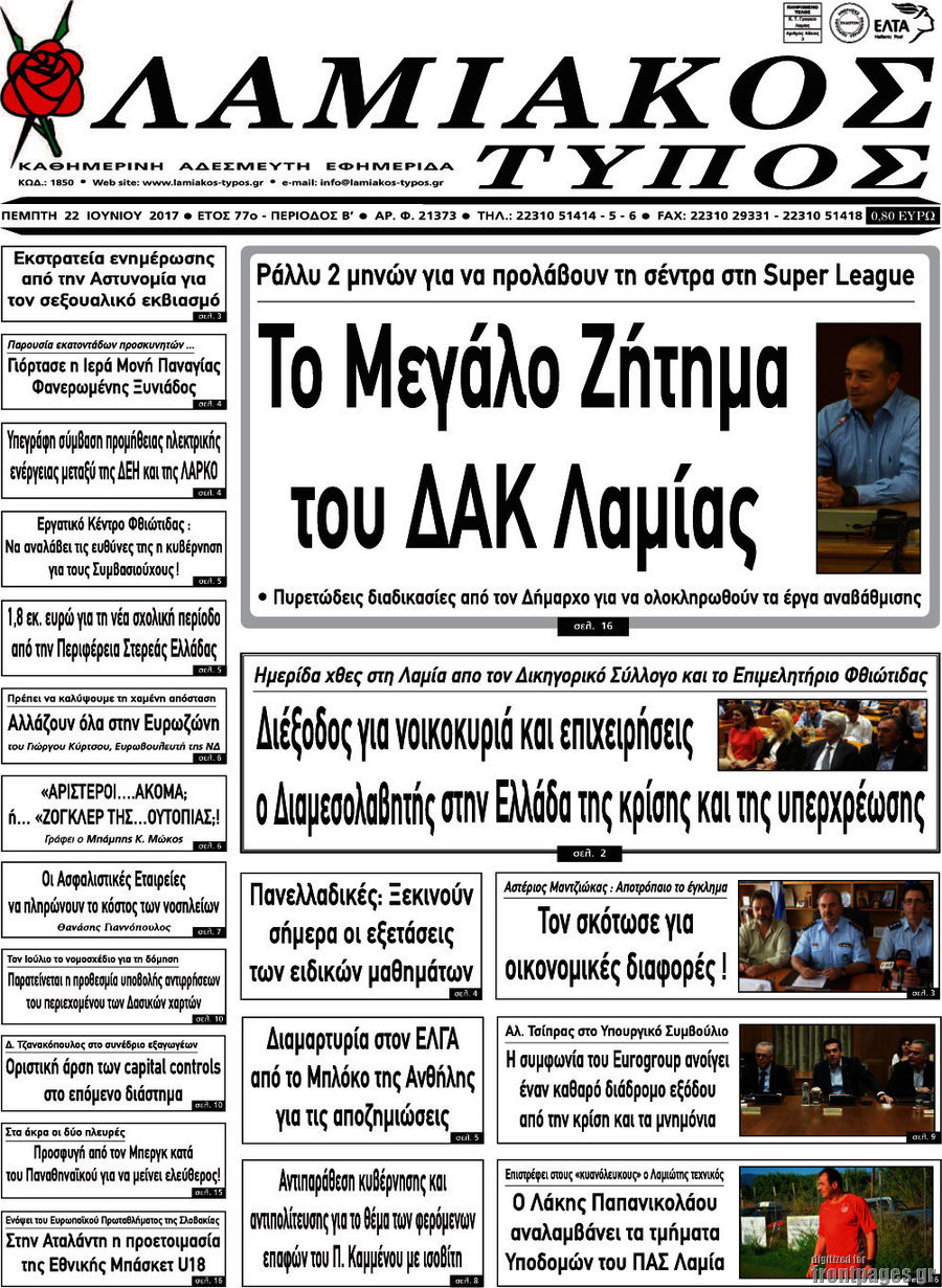 Λαμιακός Τύπος