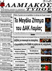 /Λαμιακός Τύπος