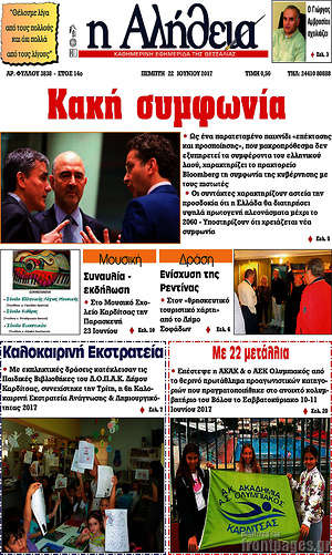 Πρωτοσέλιδο Η Αλήθεια