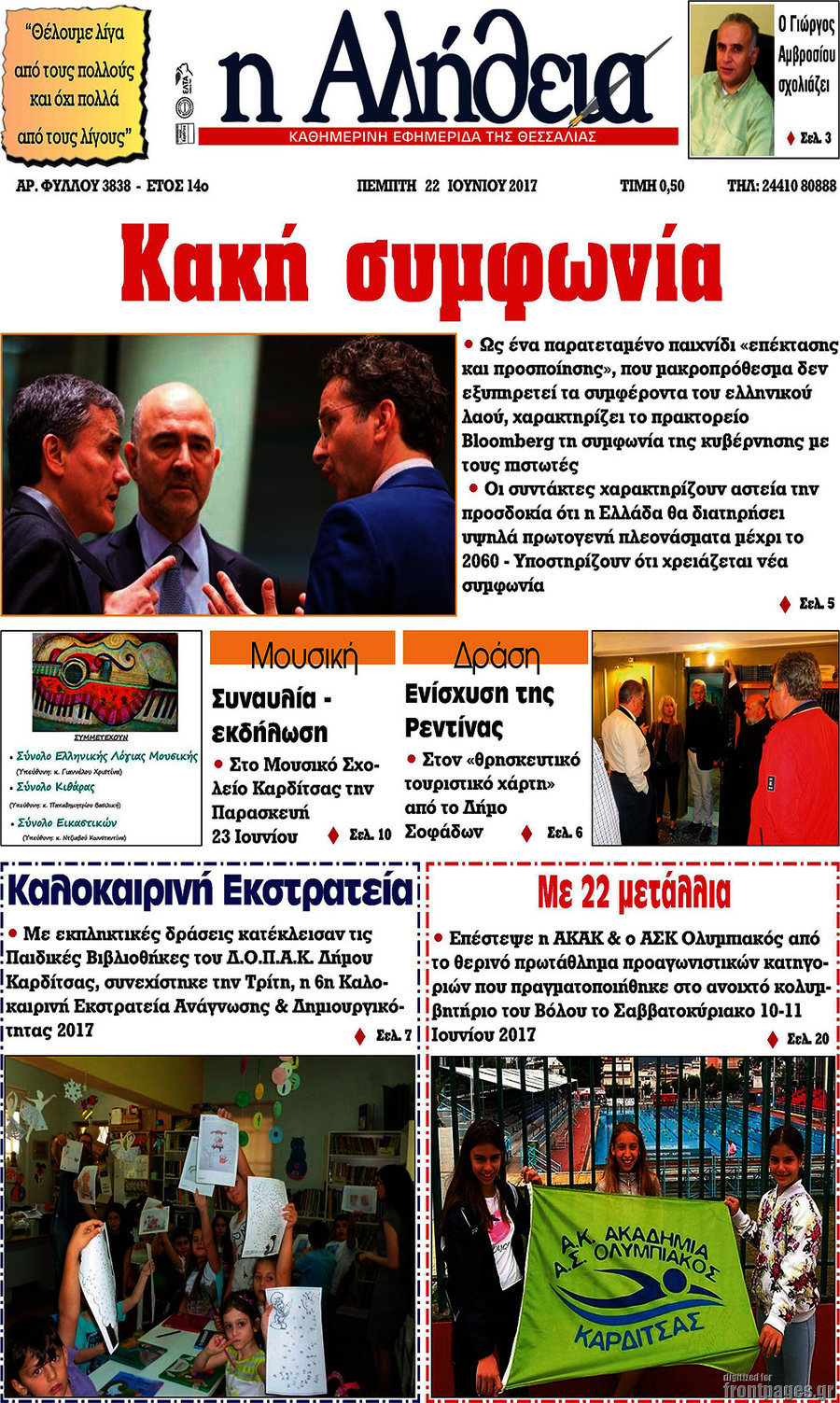 Η Αλήθεια