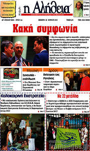 /Η Αλήθεια