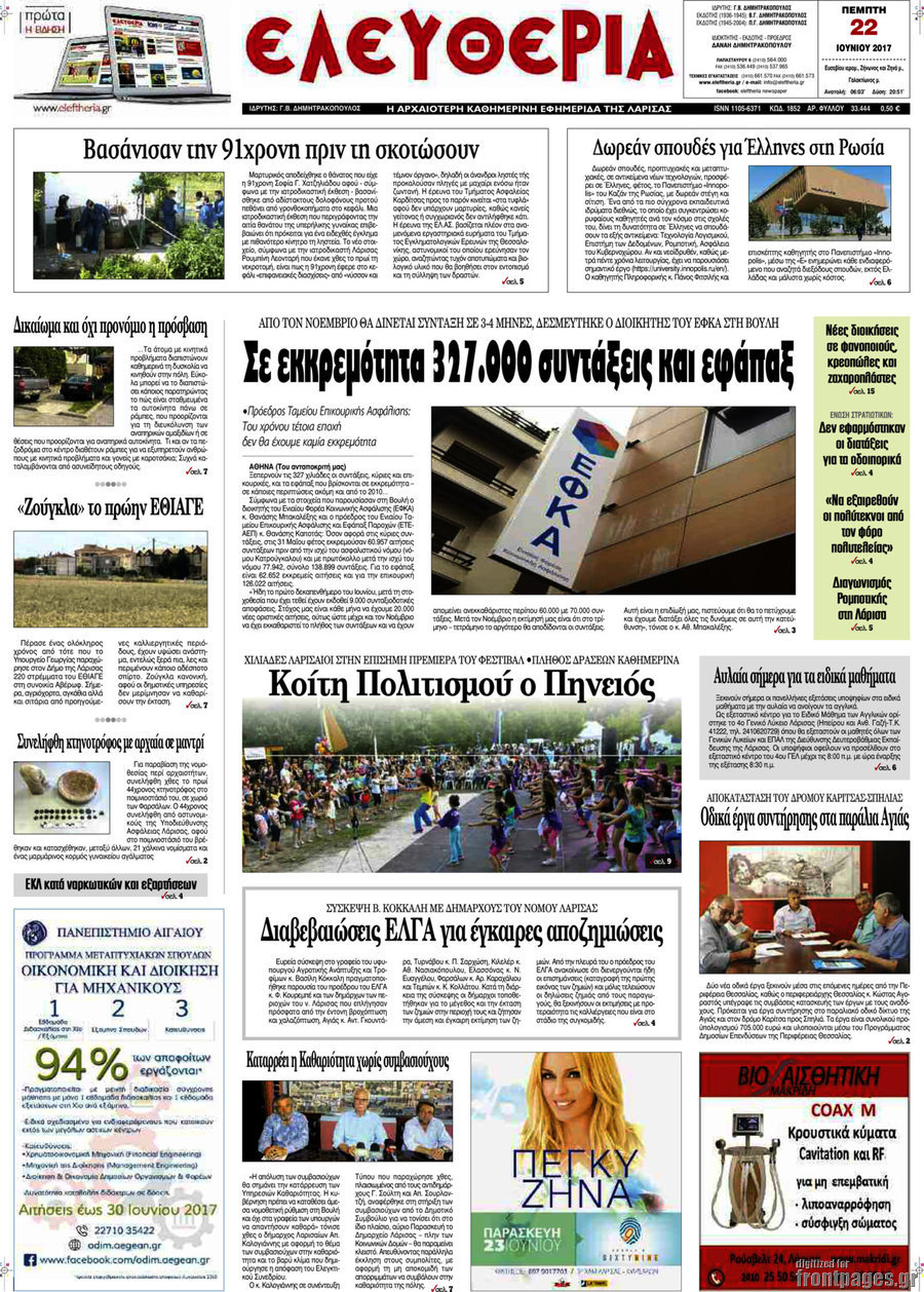 Ελευθερία