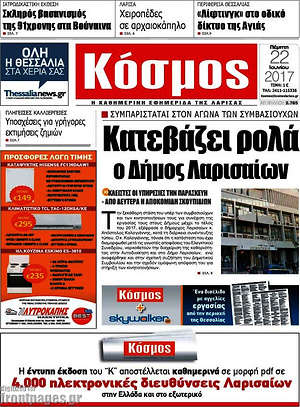 Πρωτοσέλιδο Κόσμος