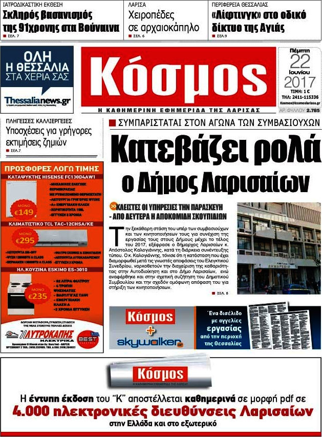 Κόσμος