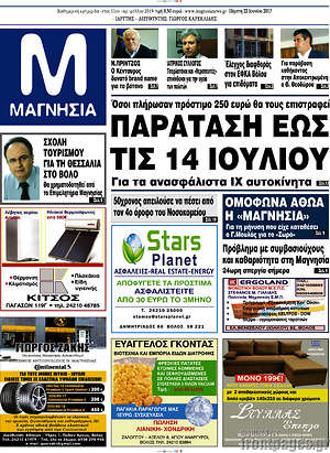 Πρωτοσέλιδο Μαγνησία