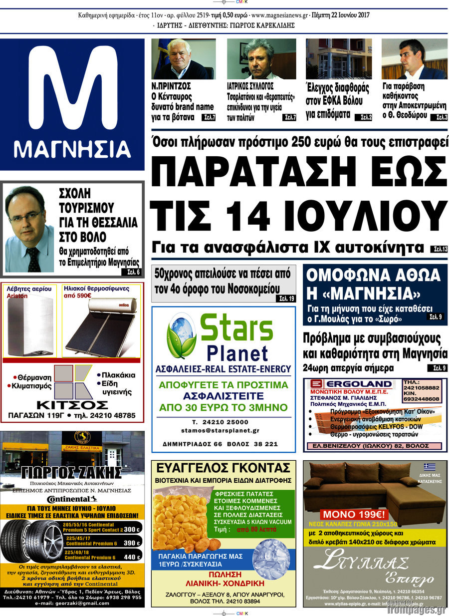 Μαγνησία