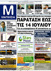 /Μαγνησία